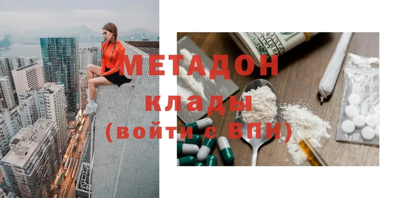 где купить   Кудрово  Метадон кристалл 